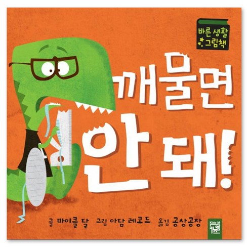 깨물면 안 돼!, 키즈엠