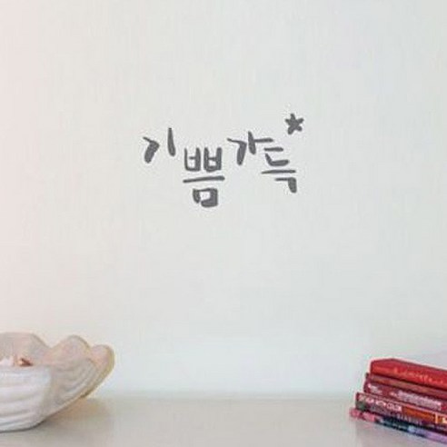 미니-캘리그라피-포인트스티커_기쁨가득, 연회, 2개