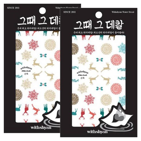 위드샨 그때그데칼 워터데칼, 순록, 2개