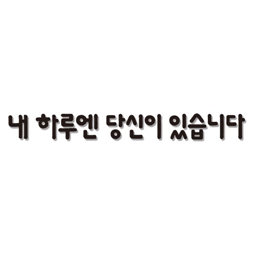 쿠 아크릴 인테리어 입체 포인트 스티커 K27, 블랙