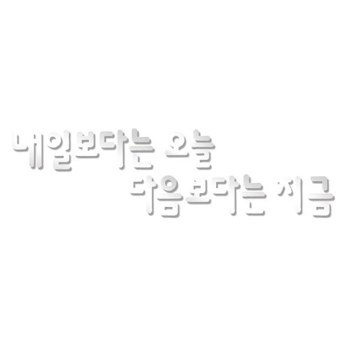 쿠 홈 인테리어 레터링 입체 포인트 스티커 K47, 은경