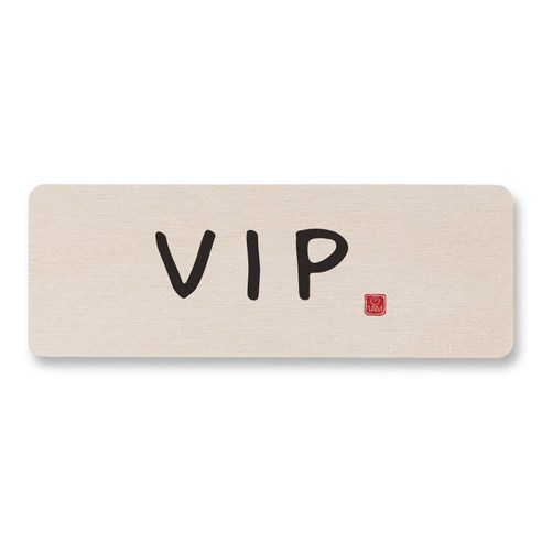 1AM 캘리그라피 도어사인 직사각, VIP, 1개