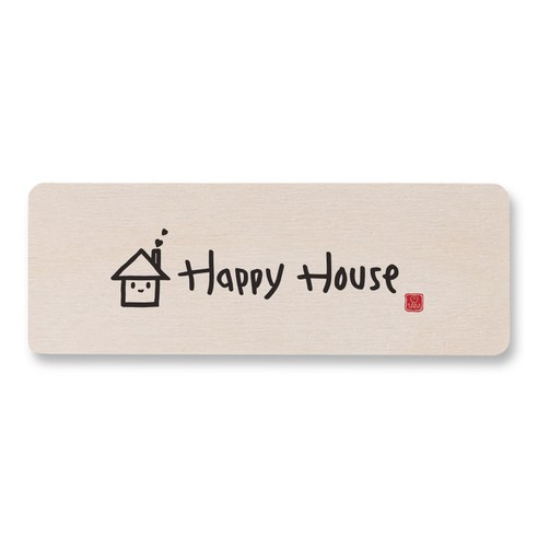 1AM 캘리그라피 도어사인 직사각, Happy House, 1개