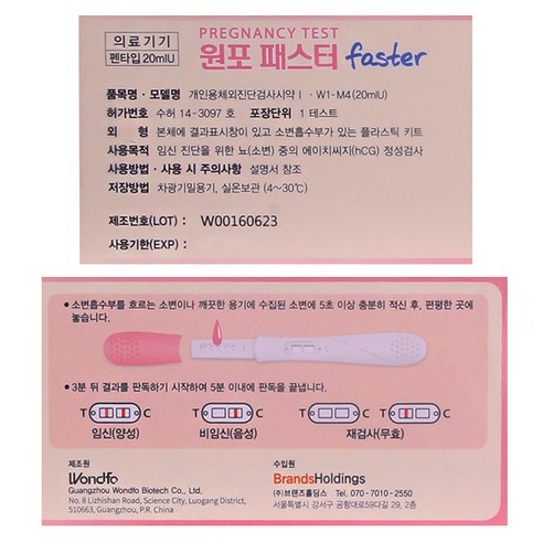 원포 패스터 임신테스트기 20mlU, 1개입, 8개