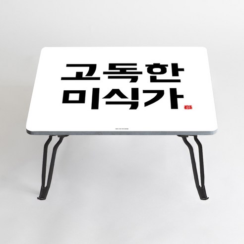 아티굿띵 혼술 혼밥 나만의 테이블 타이포그라피 에디션, 046