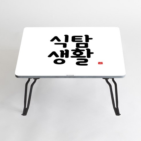 아티굿띵 혼술 혼밥 나만의 테이블 타이포그라피 에디션, 127
