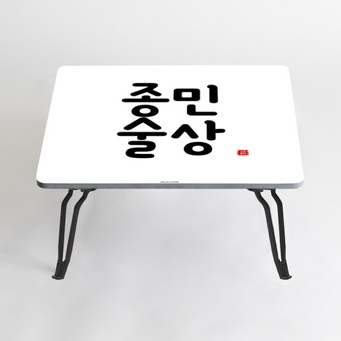 아티굿띵 혼술 혼밥 나만의 테이블 타이포그라피 에디션, 130