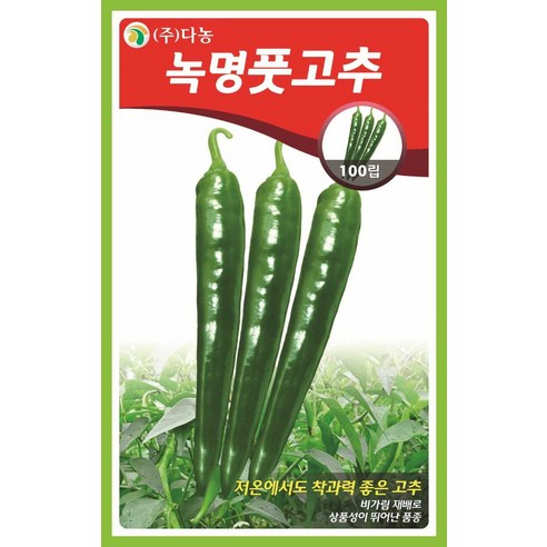 다농 녹명풋고추씨앗, 100개