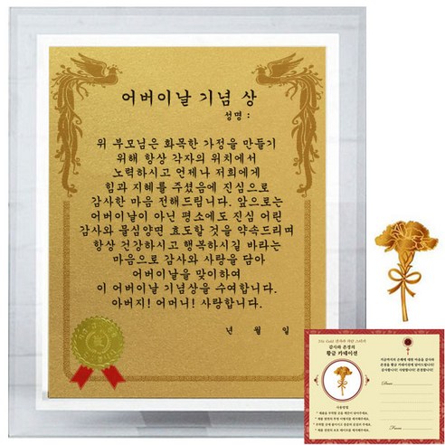 럭키심볼 크리스탈 감사패 8G 어버이날 기념상 + 24K골드 카네이션 전자파 스티커