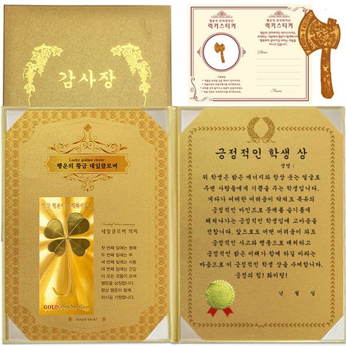 럭키심볼 수능 행운의 황금네잎클로버 감사장 + 24K 골드 황금도끼 전자파 스티커 + 케이스, 1세트, 긍정적인 학생 상