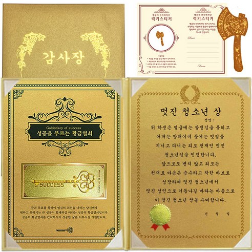 럭키심볼 수능 행운의 황금열쇠 감사장, 1세트, 멋진 청소년 상