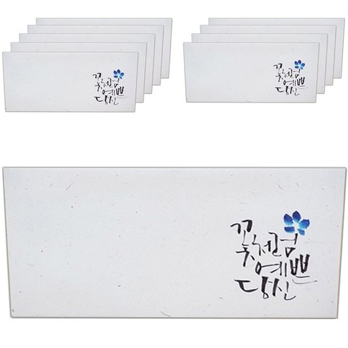 봄비숲 캘리그라피 용돈봉투, 꽃처럼예쁜당신, 10p
