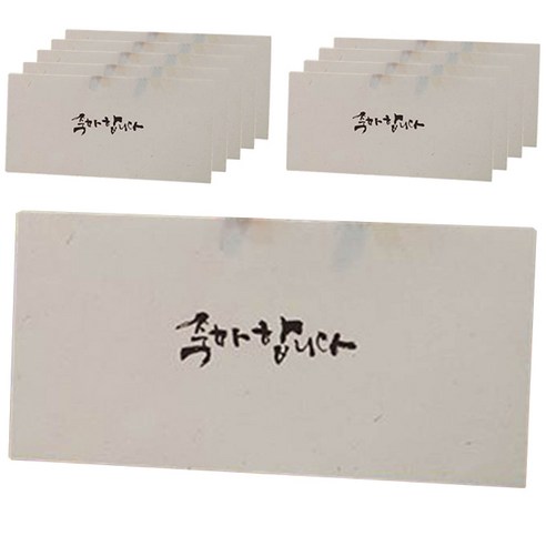 봄비숲 캘리그라피 용돈봉투, 축하합니다, 10p
