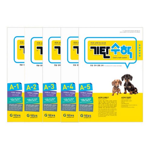 기탄수학 H단계 세트 전5권(초등4학년), 기탄교육