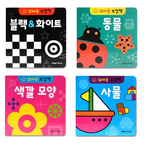 그린키즈 꼬마손 병풍 초점책 4권 세트