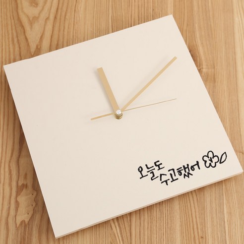 캘리그라피 엣지 벽시계 오늘도 수고했어, 화이트