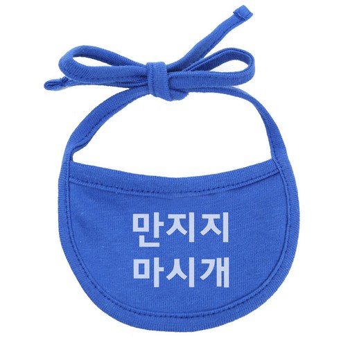 강아지 턱받이 만지지마시개 XL, 파랑, 1개