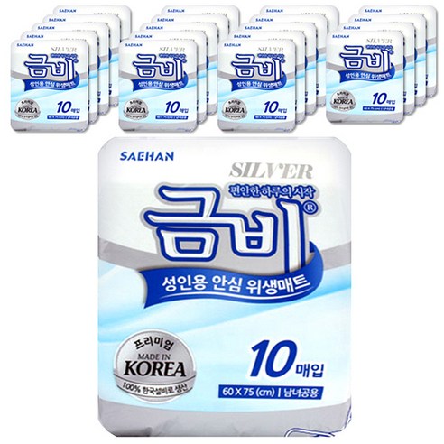 금비 성인용 안심 위생매트 실버, 10매, 20팩