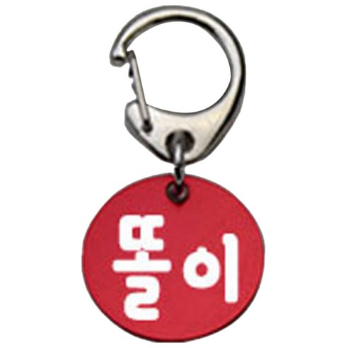 펫츠룩 산책용 하네스 키링 원형레드 똘이, 1개