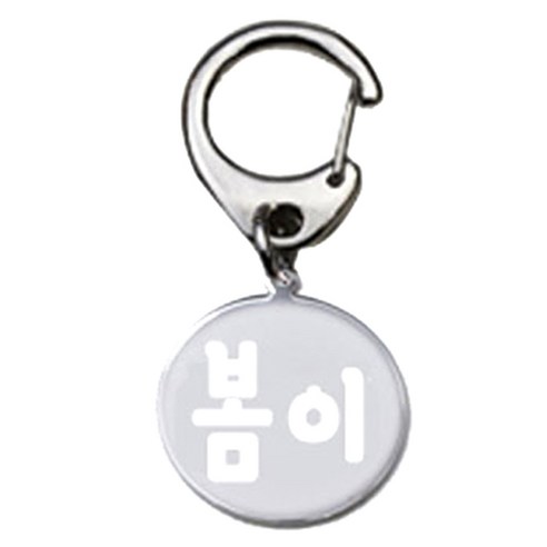 펫츠룩 산책용 하네스 키링 원형실버 봄이, 1개