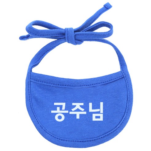 강아지 공주님 턱받이 XL, 파랑, 1개