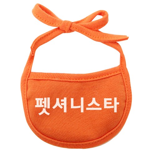 이츠독 강아지 턱받이 펫셔니스타 M, 주황, 1개