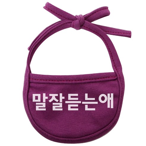 이츠독 강아지 턱받이 말잘듣는애 L, 보라, 1개