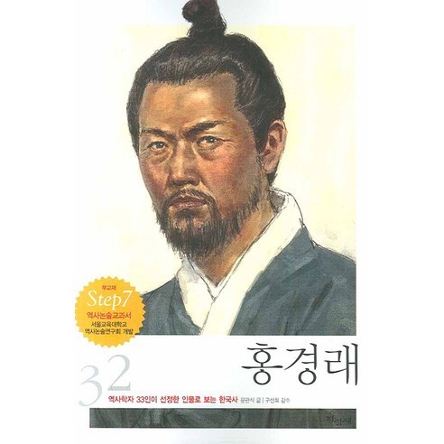 홍경래, 파랑새