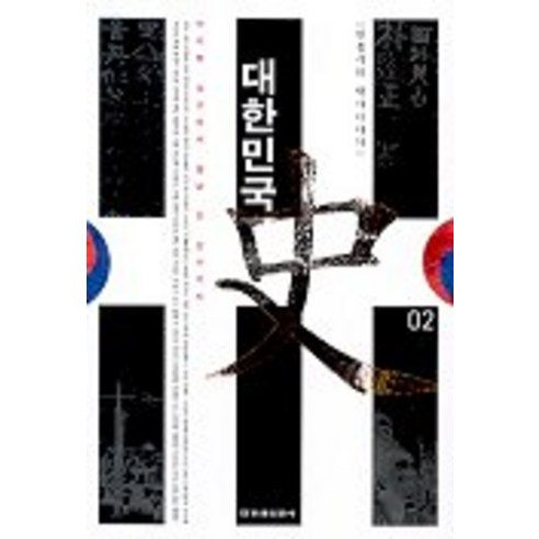 한홍구의 역사이야기대한민국사 2:아리랑 김산에서 월남 김 상사까지, 한겨레출판사, 한홍구 저 덩샤오핑평전