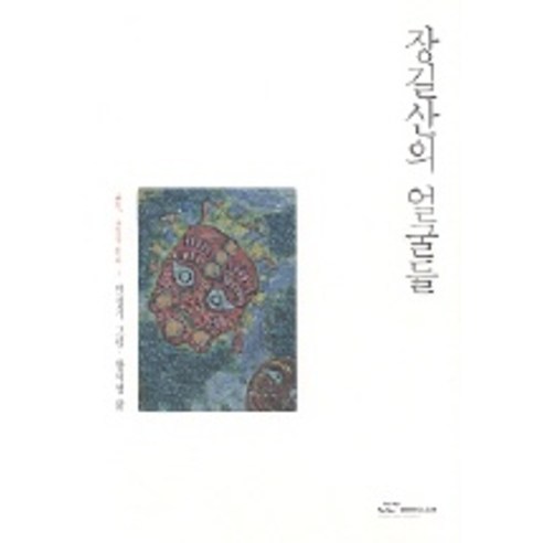 장길산의 얼굴들 (그림 소설을 읽다 3) (랜덤하우스코리아), 랜덤하우스코리아