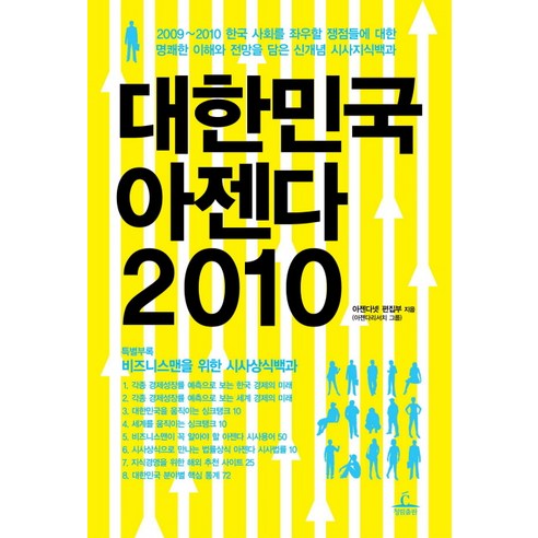 대한민국 아젠다 2010, 청림출판, 아젠다넷 저