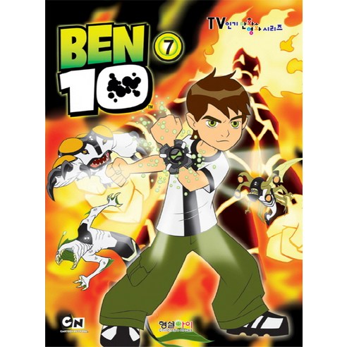 벤(BEN) 10 7, 형설아이