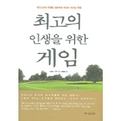최고의 인생을 위한 게임, 책이있는마을