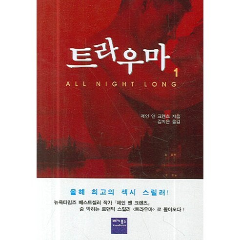 트라우마 1, 베가북스