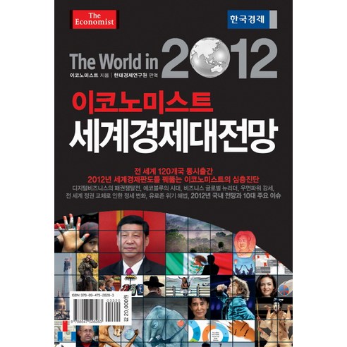 한국경제신문 2012 세계경제대전망 - 한국경제 | 쿠팡
