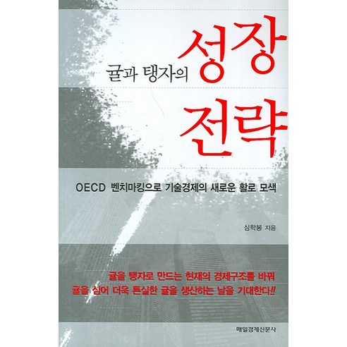 귤과 탱자의 성장 전략, 매경출판