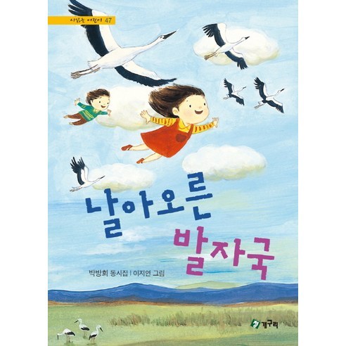 날아오른 발자국, 청개구리