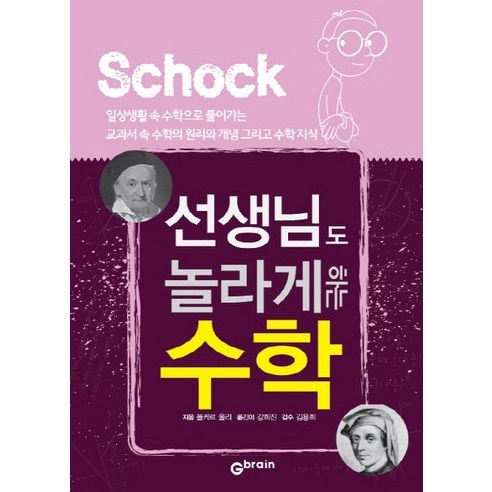 선생님도 놀라게 하는 수학, 작은책방