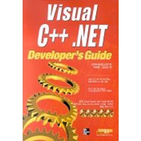 VISUAL C++.NET DEVELOPER`S GUIDE, 디지털북스