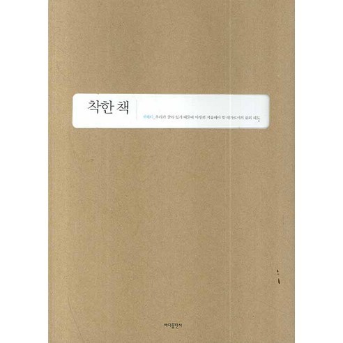 착한 책, 바다출판사