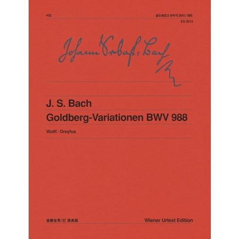 바흐골드베르크 변주곡 BWV 988:goldberg variations