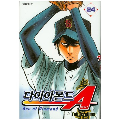다이아몬드 에이스 24, 학산문화사