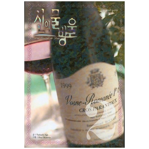 신의 물방울 와이드판 2, 학산문화사