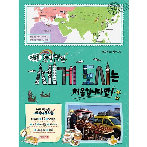 이토록 환상적인 세계 도시는 처음입니다만!, 사계절 오키테가미쿄코 이토록 환상적인 세계 도시는 처음입니다만!, 사계절 오키테가미쿄코