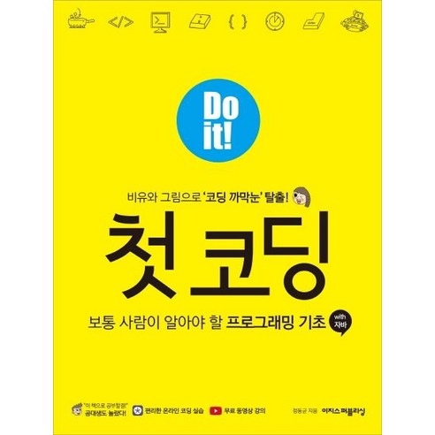 [이지스퍼블리싱]Do it! 첫 코딩 : 보통 사람이 알아야 할 프로그래밍 기초with 자바, 이지스퍼블리싱 오토캐드2020