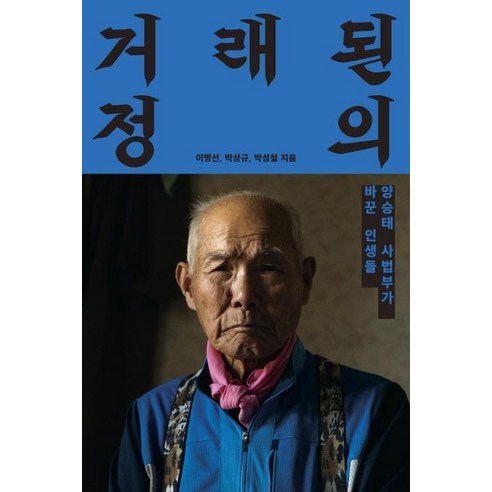 [후마니타스]거래된 정의, 후마니타스