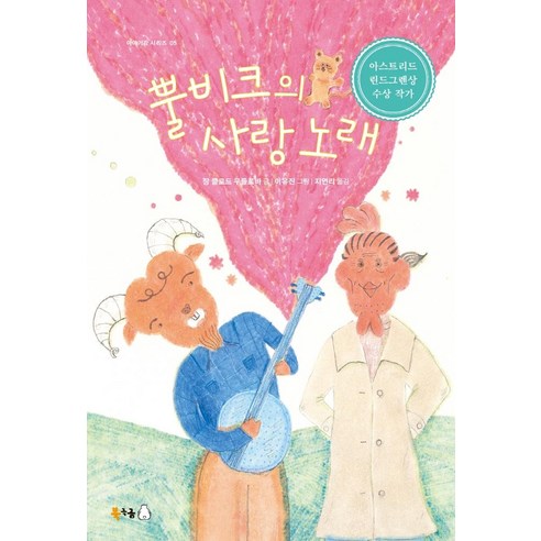 뿔비크의 사랑 노래, 북극곰