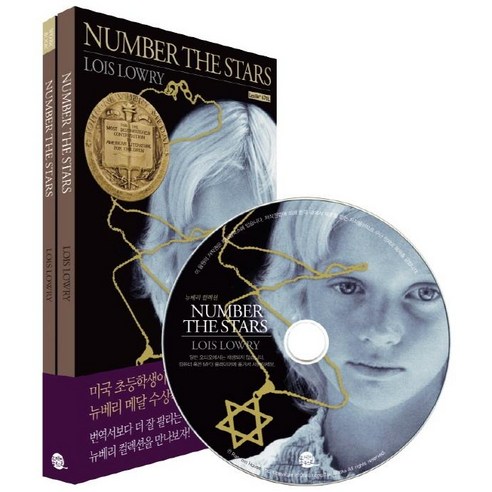 Number the Stars(별을 헤아리며)(원서+워크북+오디오북), 롱테일북스