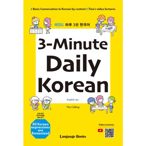3-Minute Daily Korean (레전드 하루 3분 한국어), 랭귀지북스