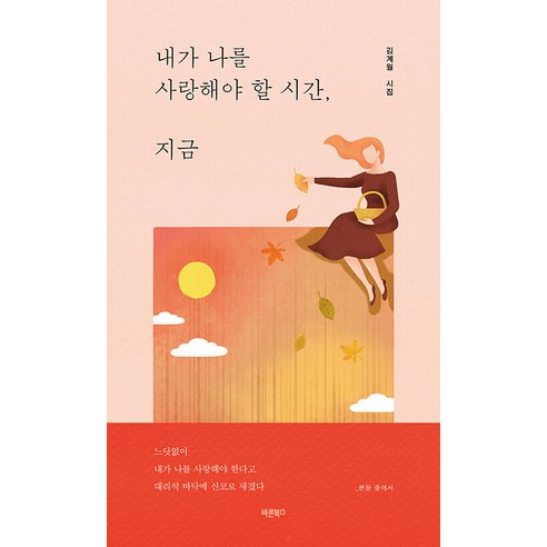 내가 읽고 싶은 책을 쓰면 된다, 인플루엔셜 다나카 히로노부 내가알고있는걸당신도알게된다면 12 내가 나를 사랑해야 할 시간 지금:느닷없이 내가 나를 사랑해야 한다고 대리석 바닥에 신코로 새겼다, 김계월, 바른북스
